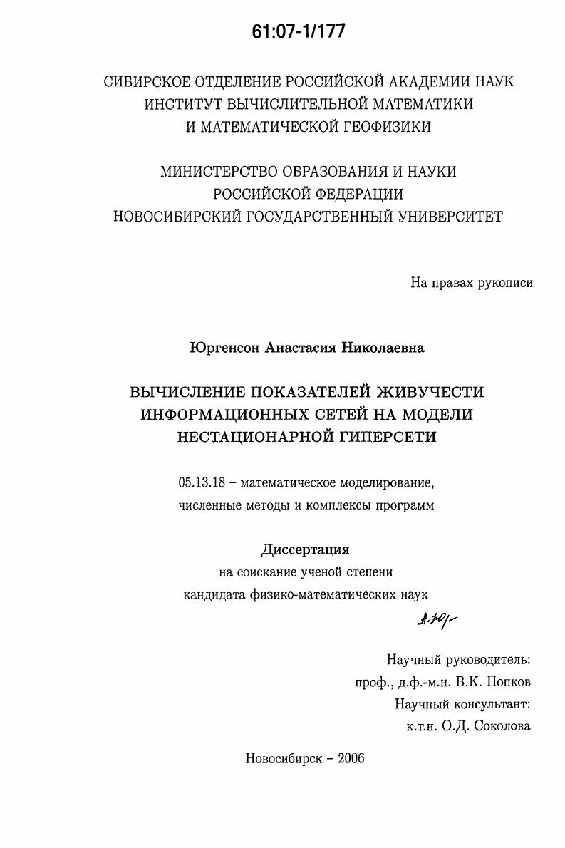 Вычисление показателей живучести информационных сетей на модели нестационарной гиперсети