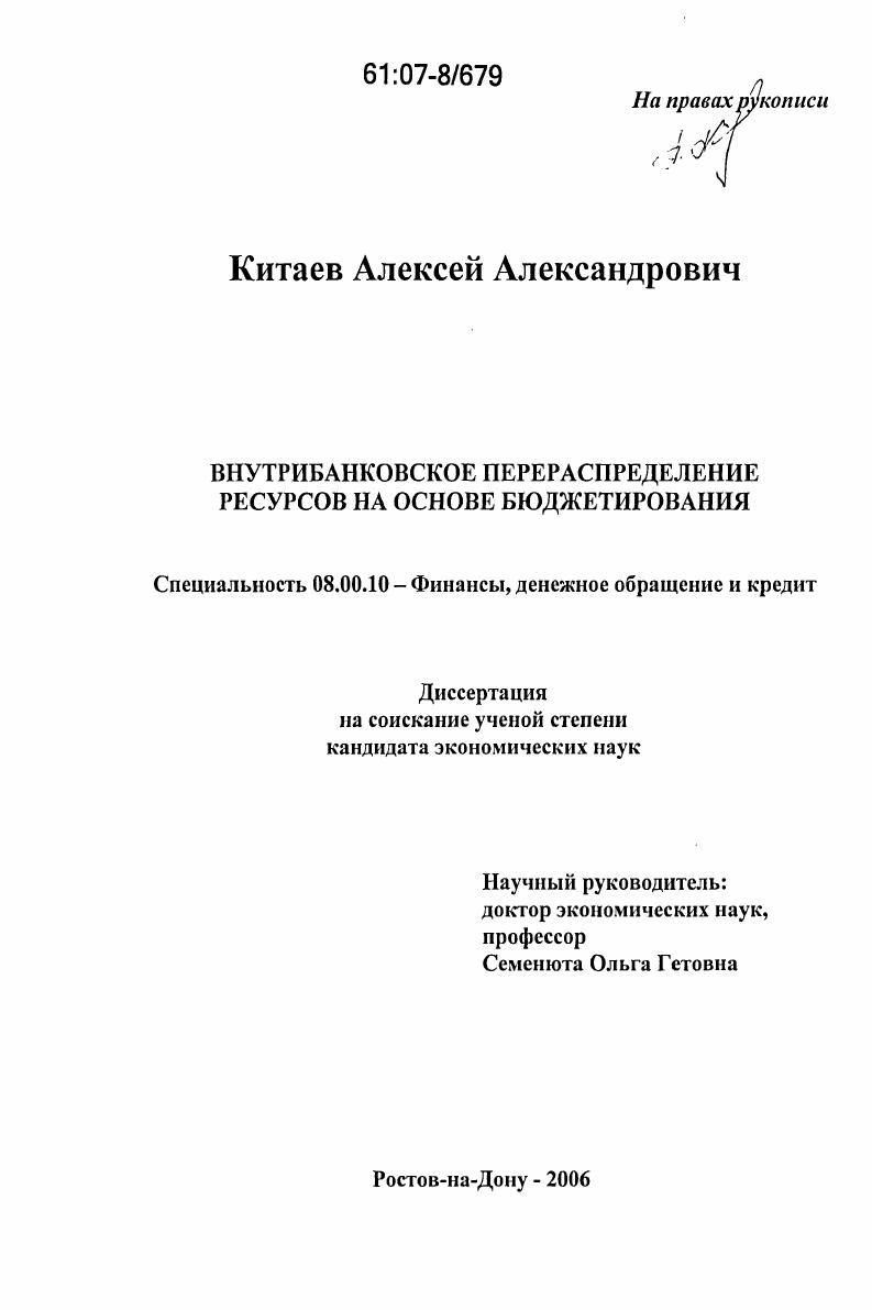 Внутрибанковское перераспределение ресурсов на основе бюджетирования