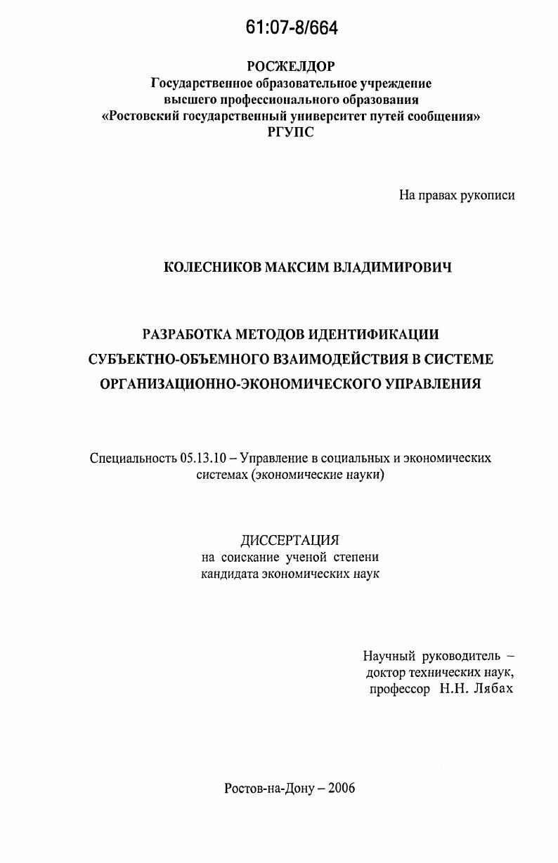 Разработка методов идентификации субъектно-объемного взаимодействия в системе организационно-экономического управления