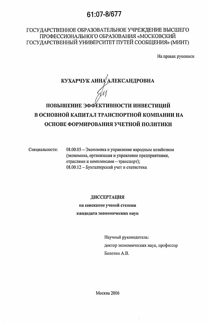 Повышение эффективности инвестиций в основной капитал транспортной компании на основе формирования учетной политики