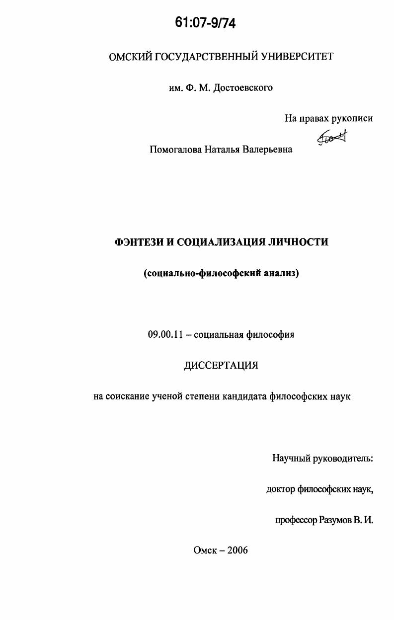 Фэнтези и социализация личности : социально-философский анализ