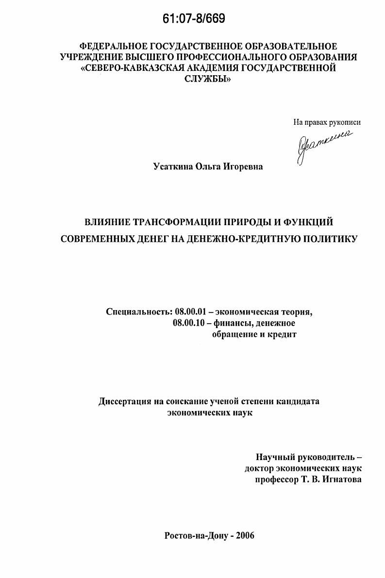 Влияние трансформации природы и функций современных денег на денежно-кредитную политику