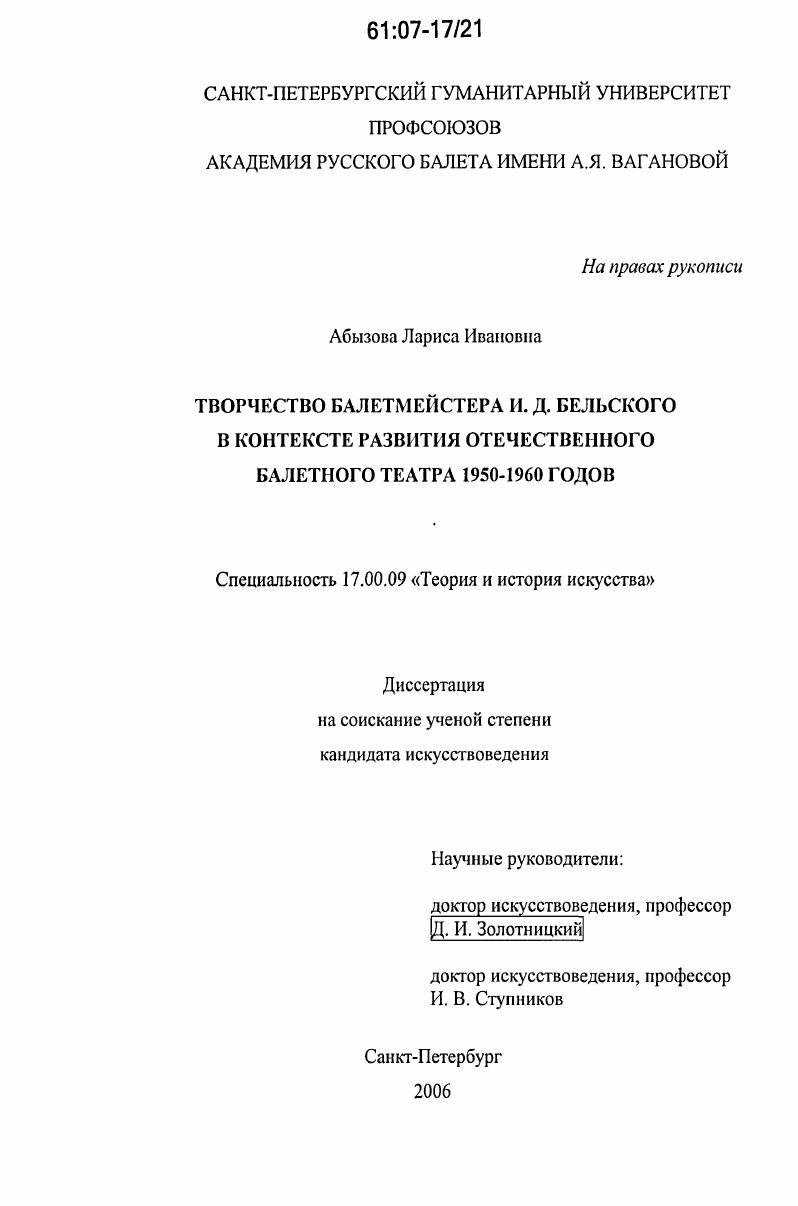 Творчество балетмейстера И.Д. Бельского в контексте развития отечественного балетного театра 1950-60 годов