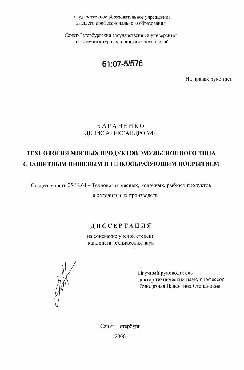 Технология мясных продуктов эмульсионного типа с защитным пищевым пленкообразующим покрытием
