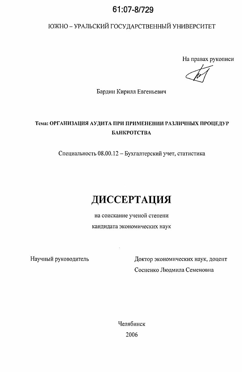 Организация аудита при применении различных процедур банкротства