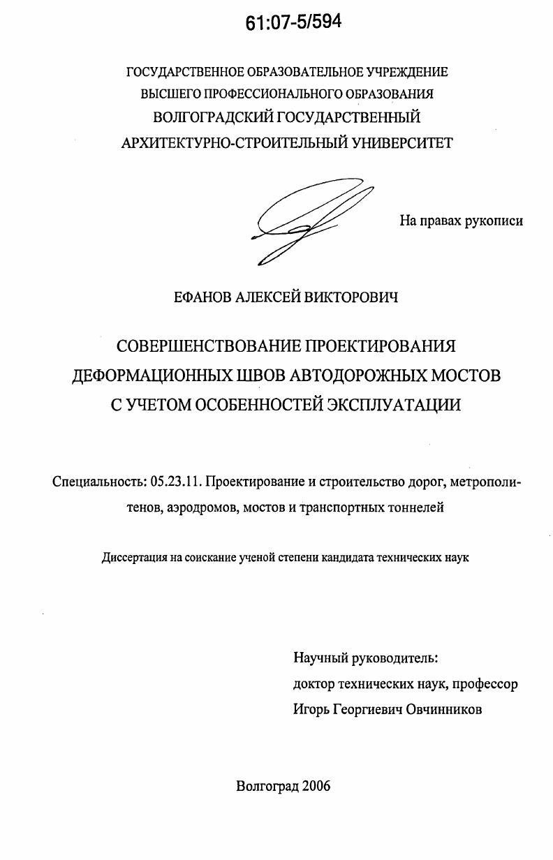 Совершенствование проектирования деформационных швов автодорожных мостов с учетом особенностей эксплуатации