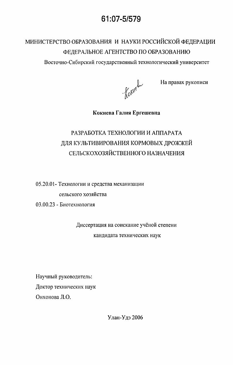 Разработка технологии и аппарата для культивирования кормовых дрожжей сельскохозяйственного назначения