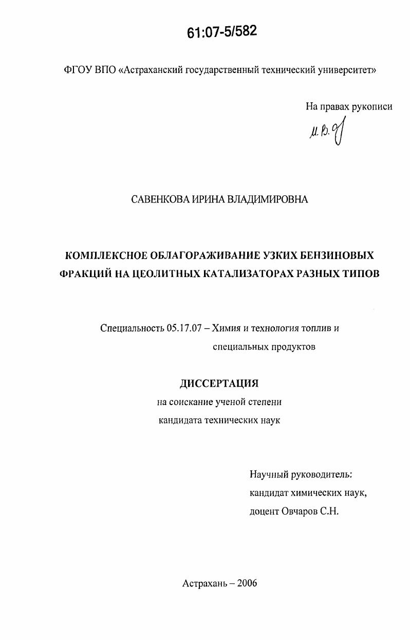 Комплексное облагораживание узких бензиновых фракций на цеолитных катализаторах разных типов