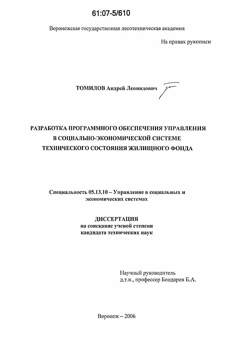 Разработка программного обеспечения управления в социально-экономической системе технического состояния жилищного фонда