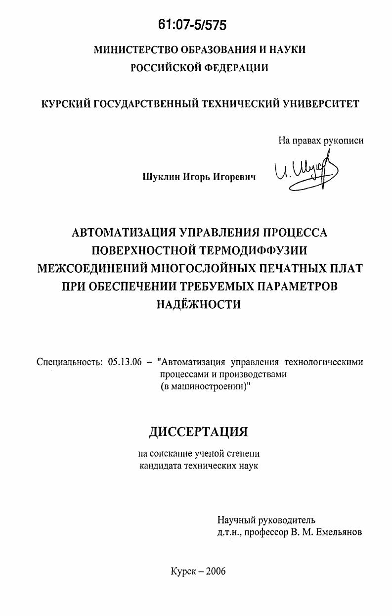 Автоматизация управления процесса поверхностной термодиффузии межсоединений многослойных печатных плат при обеспечении требуемых параметров надёжности