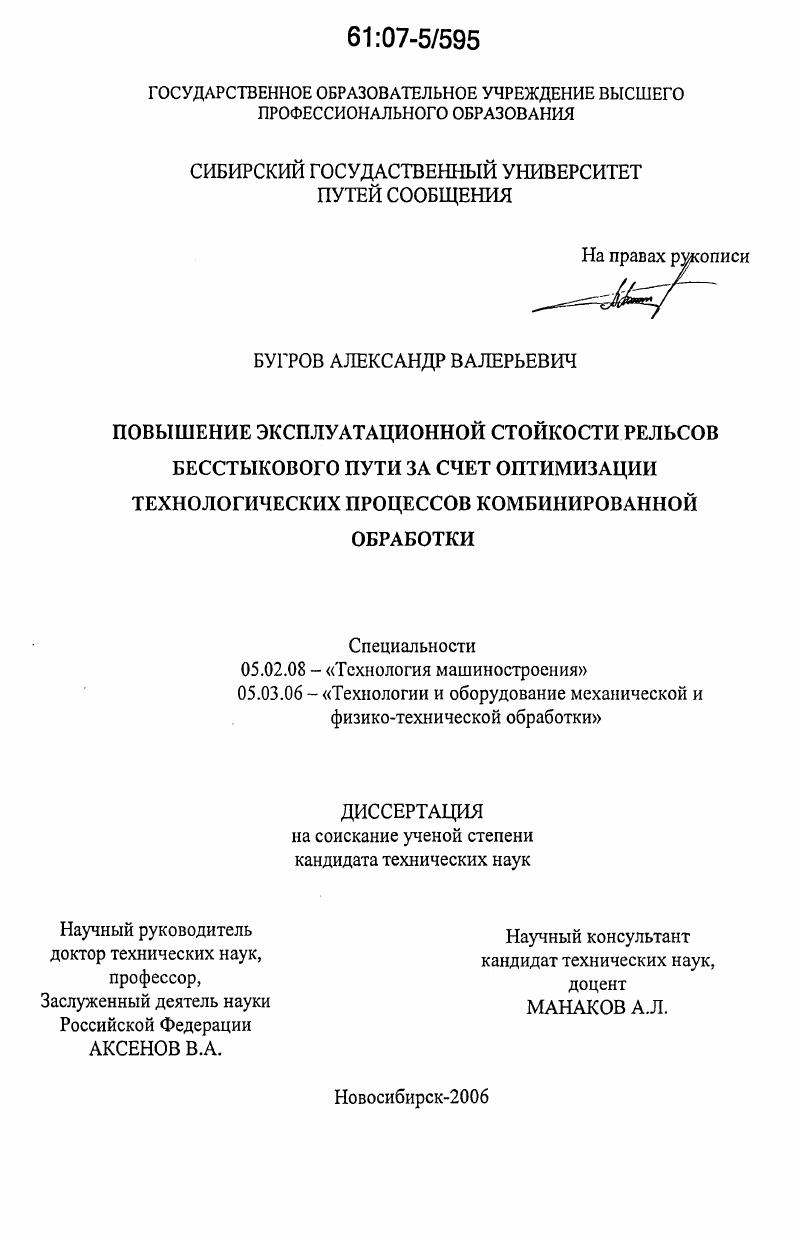 Повышение эксплуатационной стойкости рельсов бесстыкового пути за счет оптимизации технологических процессов комбинированной обработки