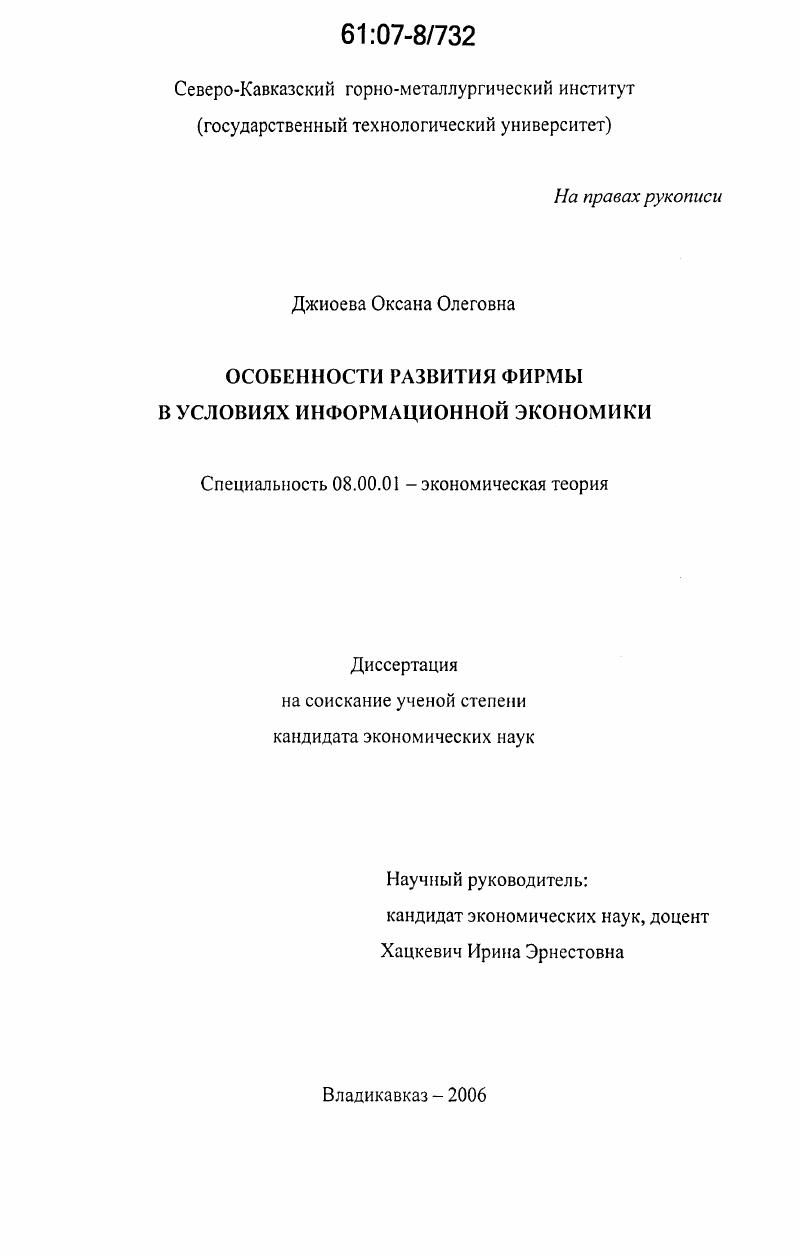 скачать диссертацию Особенности развития фирмы в условиях информационной экономики Особенности развития фирмы в условиях информационной экономики