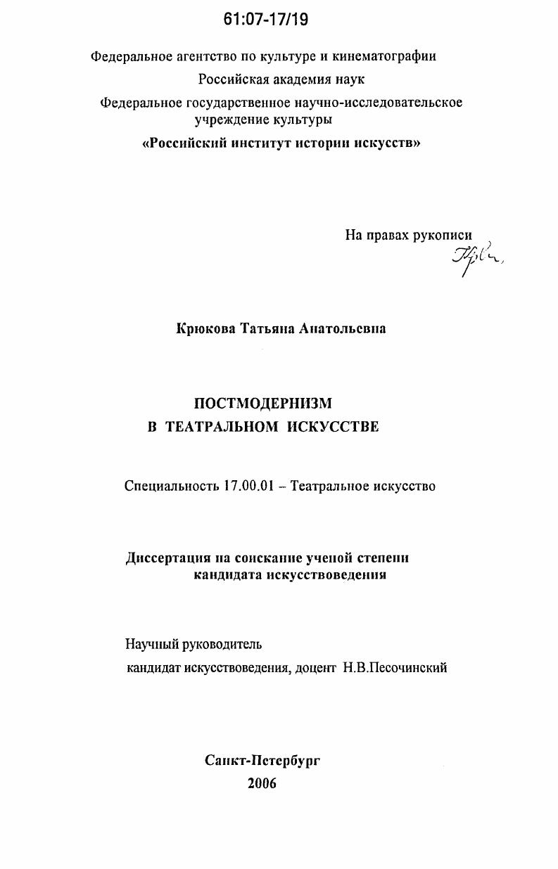 Постмодернизм в театральном искусстве