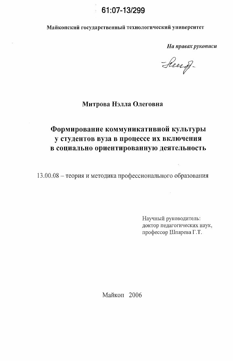Формирование коммуникативной культуры у студентов вуза в процессе их включения в социально ориентированную деятельность
