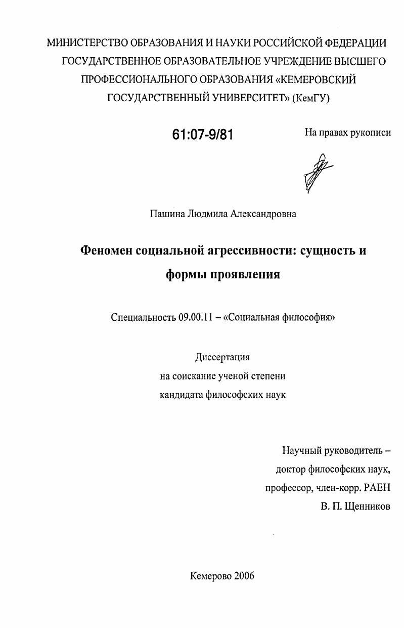 скачать диссертацию Феномен социальной агрессивности : сущность и формы проявления Феномен социальной агрессивности : сущность и формы проявления