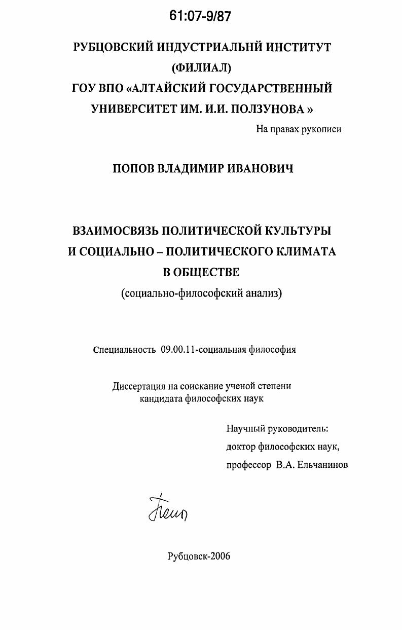 Взаимосвязь политической культуры и социально-политического климата в обществе : социально-философский анализ