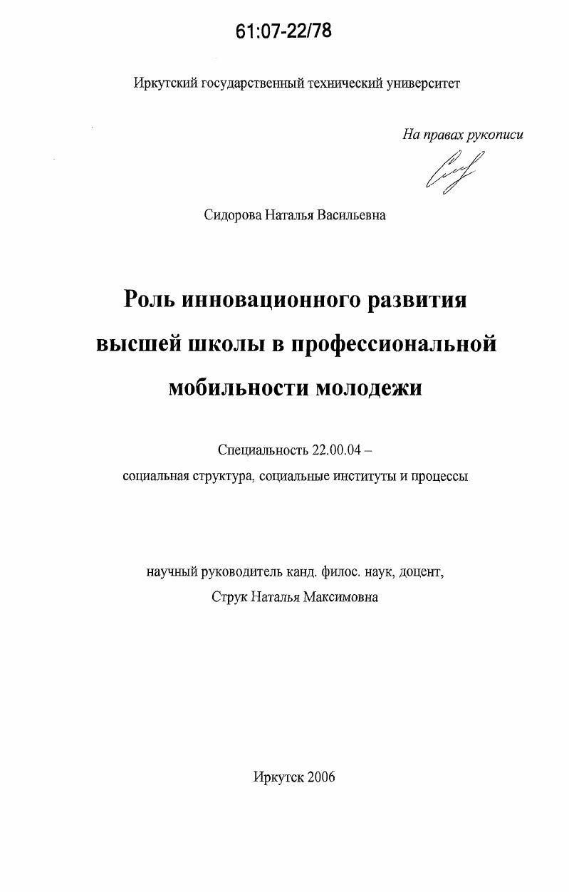 скачать диссертацию Роль инновационного развития высшей школы в профессиональной мобильности молодежи Роль инновационного развития высшей школы в профессиональной мобильности молодежи