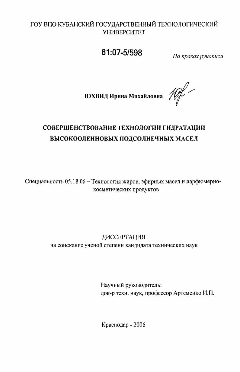 Совершенствование технологии гидратации высокоолеиновых подсолнечных масел
