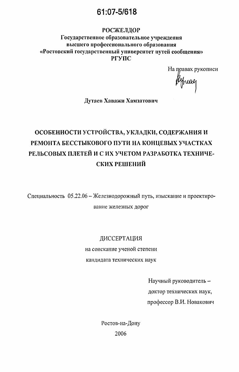 Особенности устройства, укладки, содержания и ремонта бесстыкового пути на концевых участках рельсовых плетей и с их учетом разработка технических решений