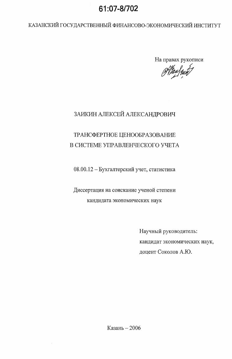 Трансфертное ценообразование в системе управленческого учета