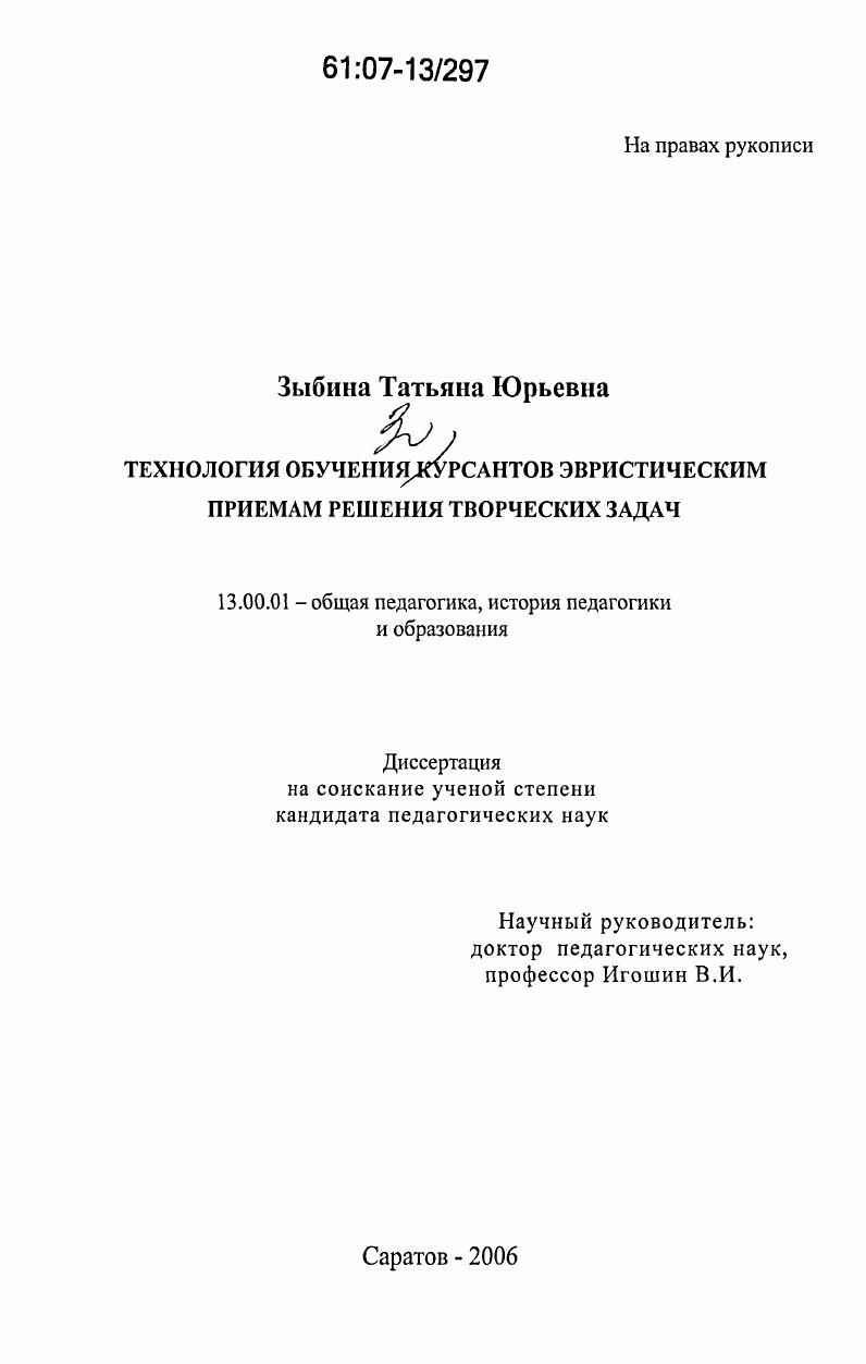 Технология обучения курсантов эвристическим приемам решения творческих задач