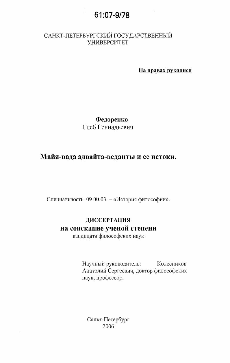 Майя-вада адвайта-веданты и ее истоки