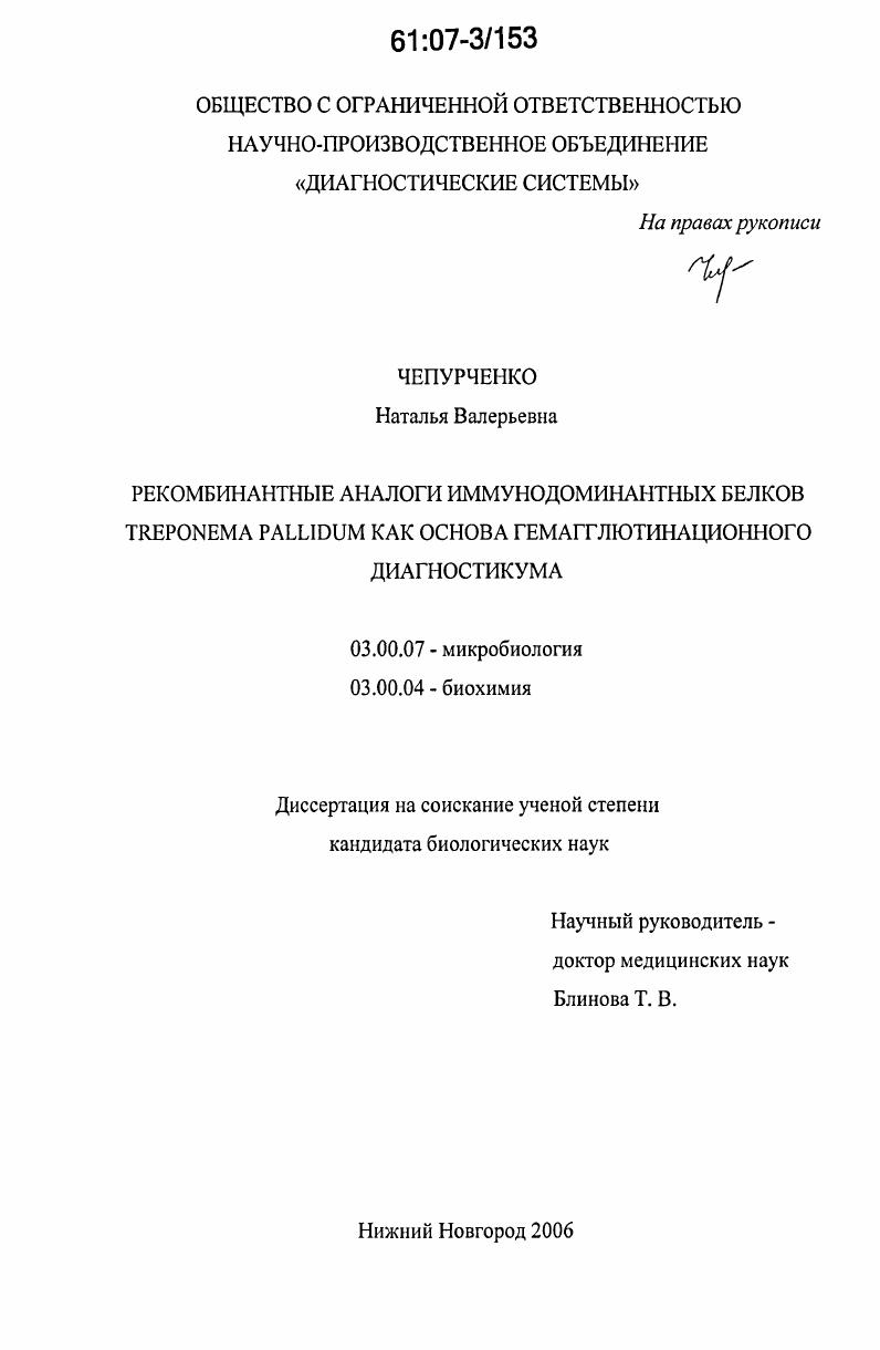 Рекомбинантные аналоги иммунодоминантных белков Treponema pallidum как основа гемагглютинационного диагностикума