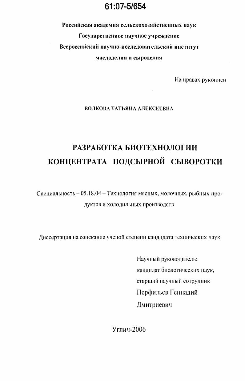 скачать диссертацию Разработка биотехнологии концентрата подсырной сыворотки Разработка биотехнологии концентрата подсырной сыворотки