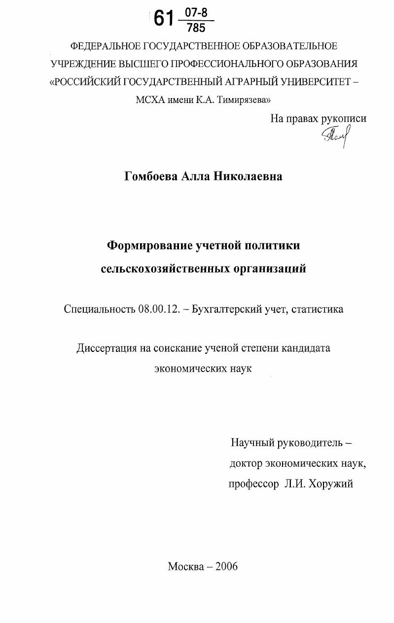 Формирование учетной политики сельскохозяйственных организаций