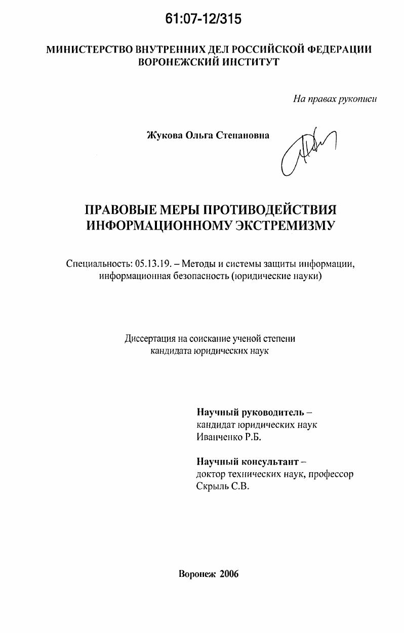 Правовые меры противодействия информационному экстремизму
