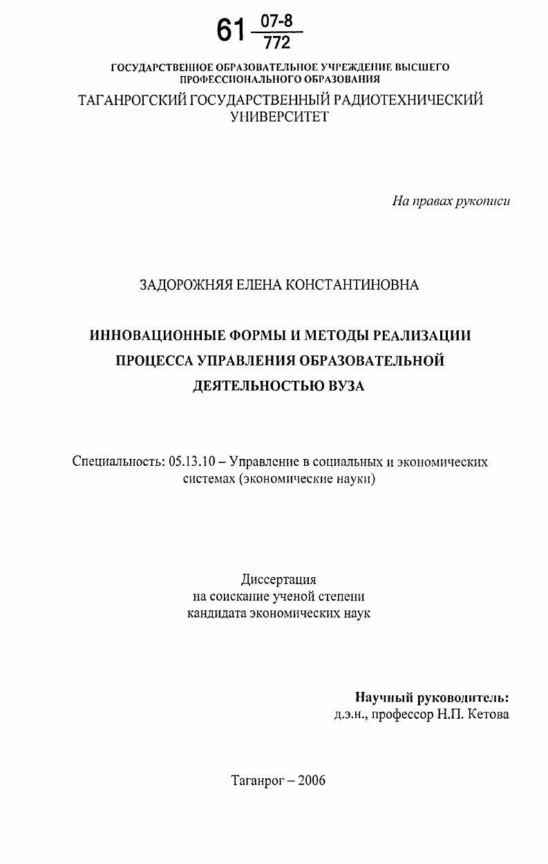 скачать диссертацию Инновационные формы и методы реализации процесса управления образовательной деятельностью вуза Инновационные формы и методы реализации процесса управления образовательной деятельностью вуза