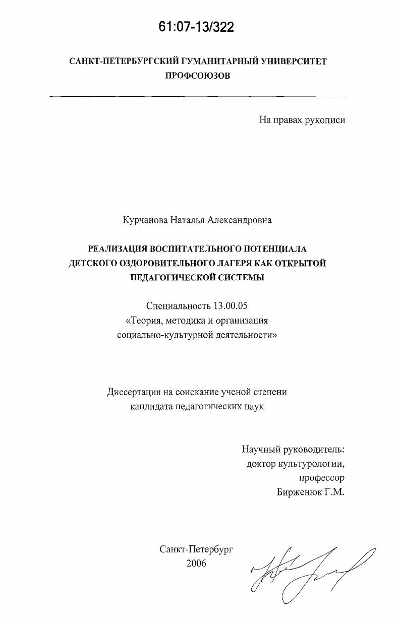 Реализация воспитательного потенциала детского оздоровительного лагеря как открытой педагогической системы