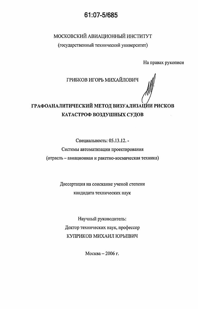 Графоаналитический метод визуализации рисков катастроф воздушных судов