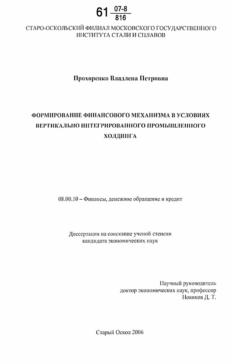 Формирование финансового механизма в условиях вертикально интегрированного промышленного холдинга