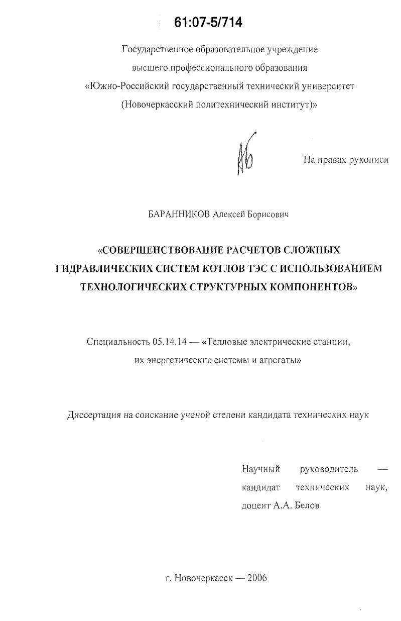 Совершенствование расчетов сложных гидравлических систем котлов ТЭС с использованием технологических структурных компонентов