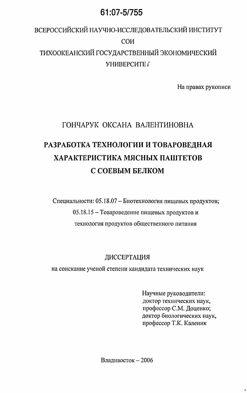 Разработка технологии и товароведная характеристика мясных паштетов с соевым белком