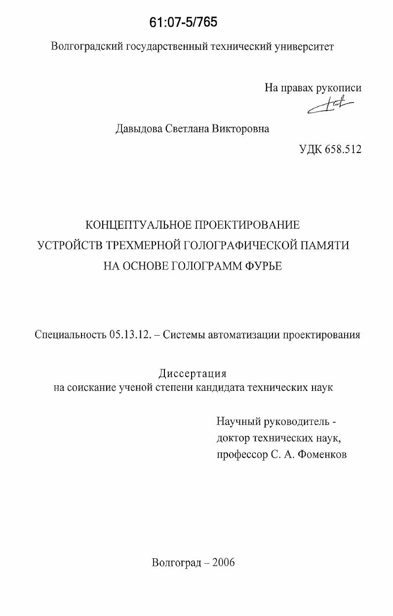 Концептуальное проектирование устройств трехмерной голографической памяти на основе голограмм Фурье