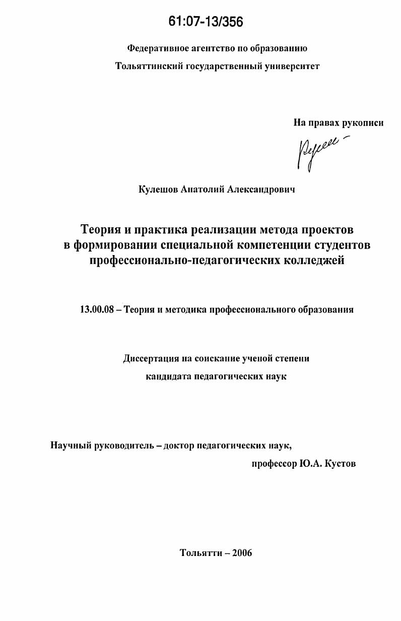 Теория и практика реализации метода проектов в формировании специальной компетенции студентов профессионально-педагогических колледжей