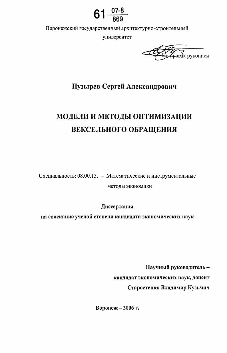 Модели и методы оптимизации вексельного обращения