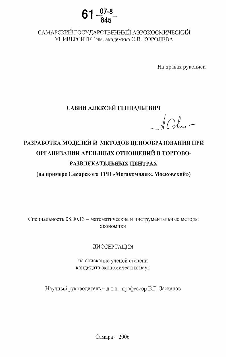 Разработка моделей и методов ценообразования при организации арендных отношений в торгово-развлекательных центрах : на примере Самарского ТРЦ "Мегакомплекс Московский"