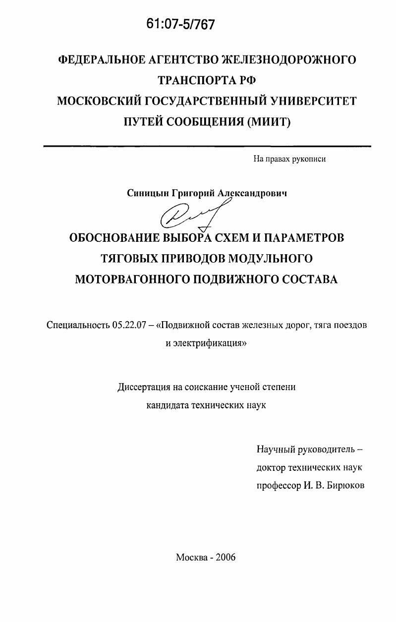 Обоснование выбора схем и параметров тяговых приводов модульного моторвагонного подвижного состава