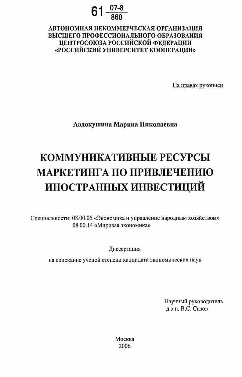 Коммуникативные ресурсы маркетинга по привлечению иностранных инвестиций