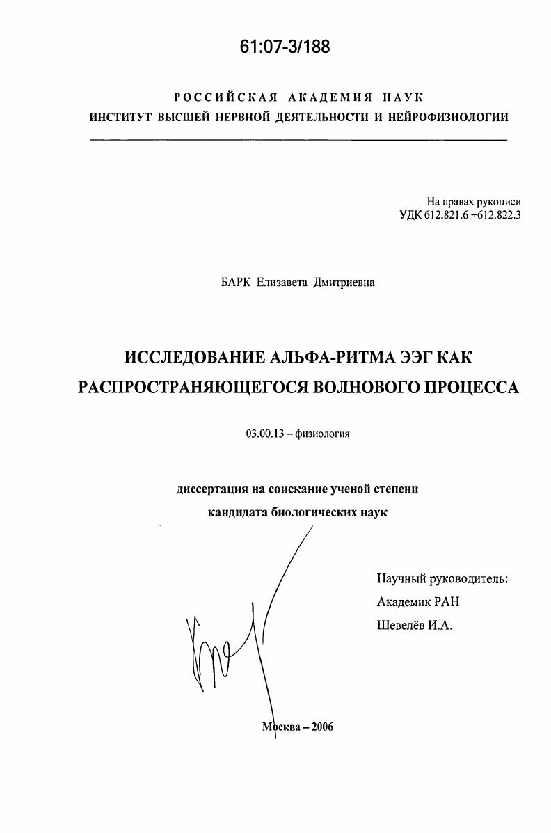 Исследование альфа-ритма ЭЭГ как распространяющегося волнового процесса