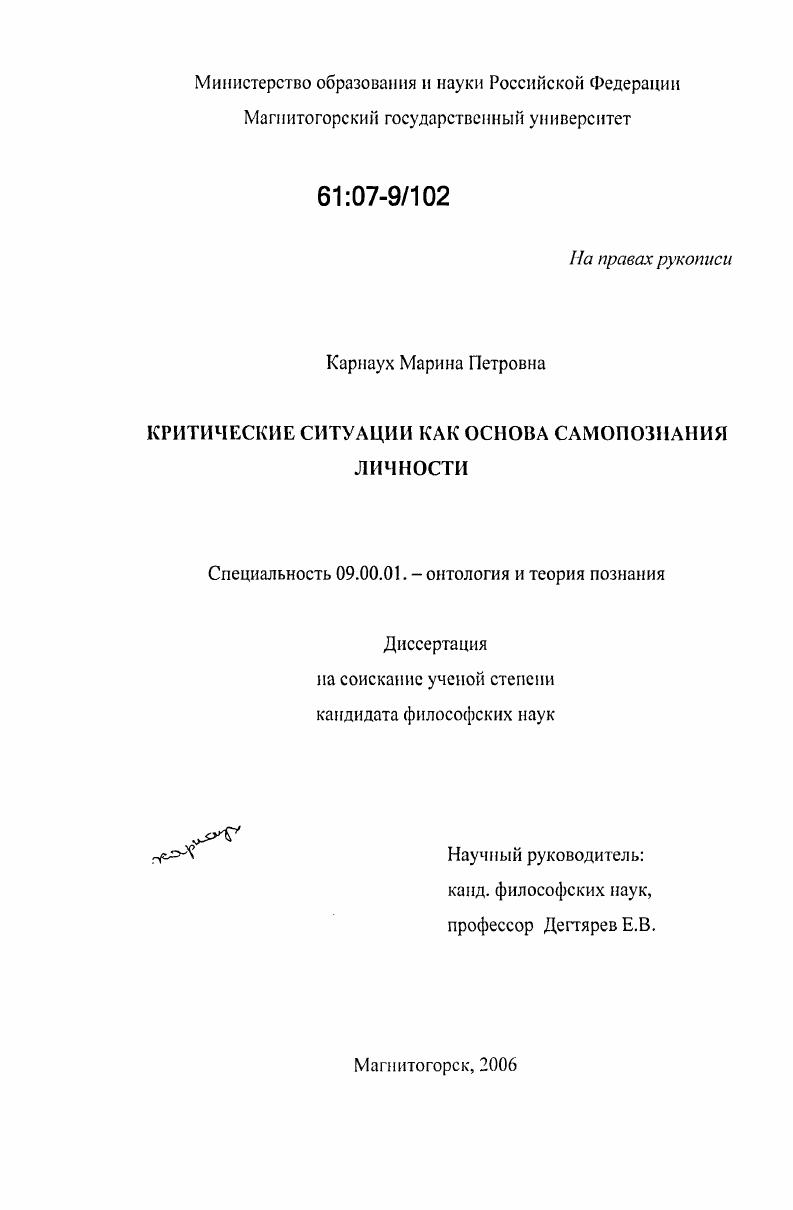 скачать диссертацию Критические ситуации как основа самопознания личности Критические ситуации как основа самопознания личности