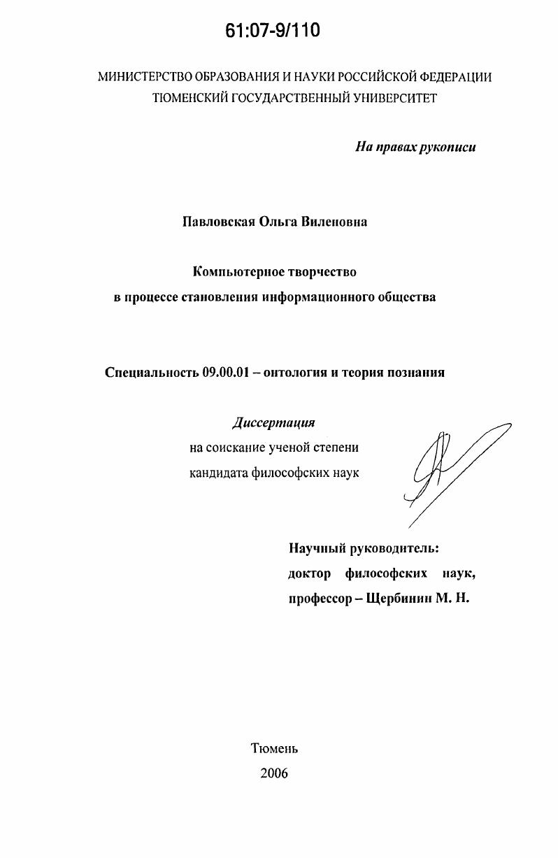 скачать диссертацию Компьютерное творчество в процессе становления информационного общества Компьютерное творчество в процессе становления информационного общества