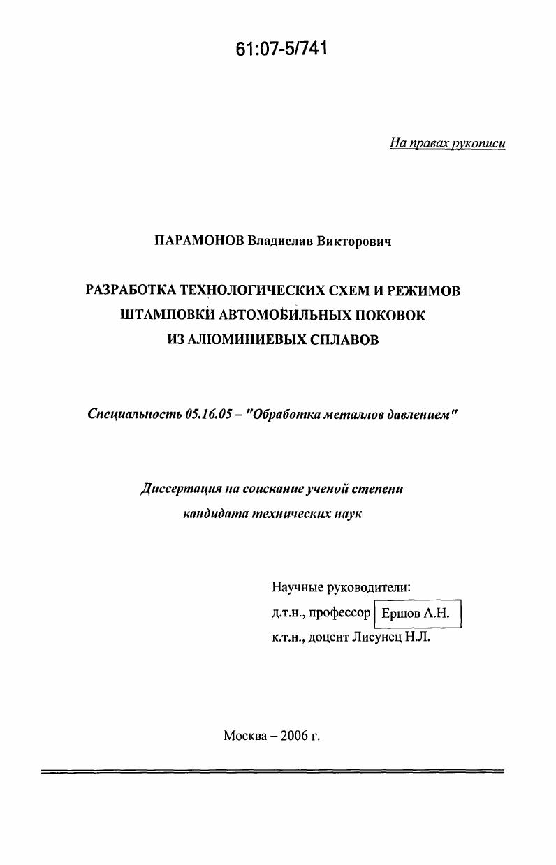 Разработка технологических схем и режимов штамповки автомобильных поковок из алюминиевых сплавов