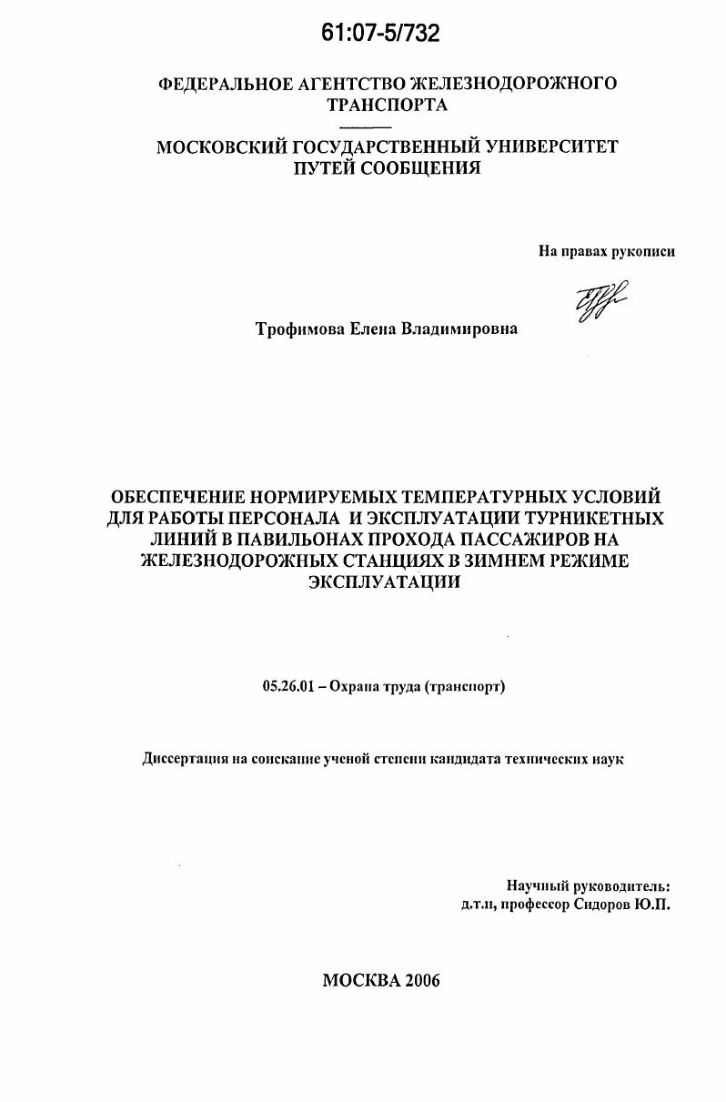 Обеспечение нормируемых температурных условий для работы персонала и эксплуатации турникетных линий в павильонах прохода пассажиров на железнодорожных станциях в зимнем режиме эксплуатации