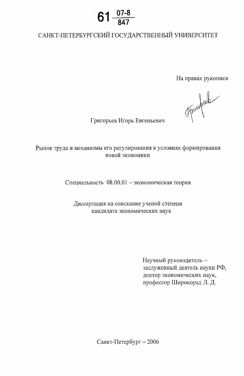 Рынок труда и механизмы его регулирования в условиях формирования новой экономики