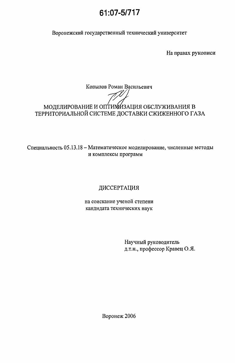 скачать диссертацию Моделирование и оптимизация обслуживания в территориальной системе доставки сжиженного газа Моделирование и оптимизация обслуживания в территориальной системе доставки сжиженного газа