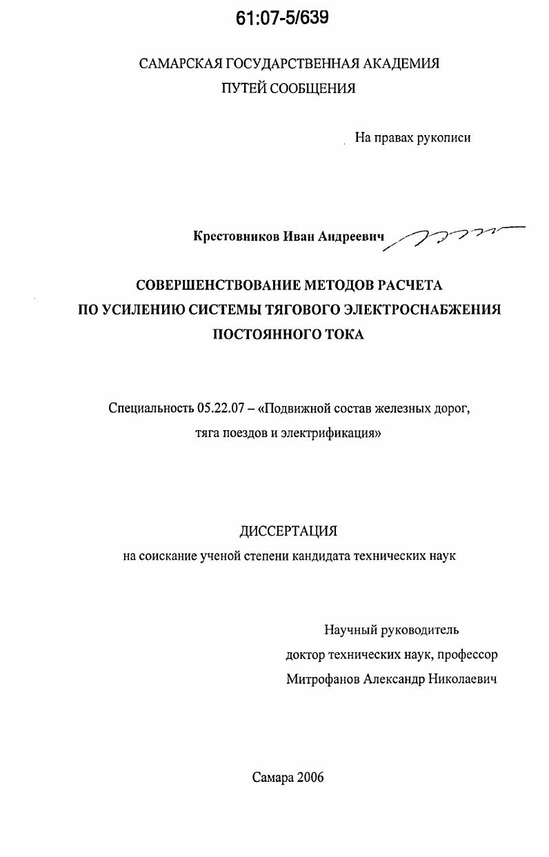 Совершенствование методов расчета по усилению системы тягового электроснабжения постоянного тока
